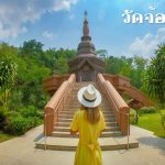 วัดภูจ้อก้อ