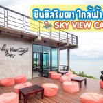 Sky view cafe_190614_0002