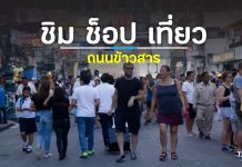 รีวิวถนนคนเดินข้าวสาร กรุงเทพ