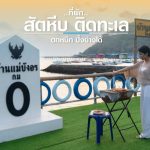 ปกที่พัก สัตหีบ 1