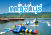 ที่พักกาญจนบุรี ริมน้ำ เขื่อนศรีนครินทร์อนันตาริเวอร์ฮิลส์ รีสอร์ท