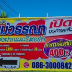 แม่วรรณา รีสอร์ท จันทบุรี