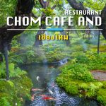 CHOMCAFE AND RESTAURANT เชียงใหม่