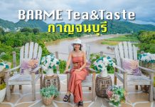 คาเฟ่บนเขาวิวหลักล้าน BARME Tea & Taste กาญจนบุรี บารมีคาเฟ่