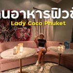 Lady Coco Phuket