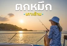 ตกหมึกบนเรือสปีทโบ๊ท @เกาะล้าน ตกหมึก เกาะล้าน