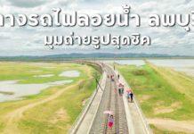 ทางรถไฟลอยน้ำ ลพบุรี จุดถ่ายรูปสุดชิค ฟิลเหมือนได้ไปญี่ปุ่น ใกล้กรุงเทพ ไปเช้าเย็นกลับได้ ทางรถไฟลอยน้ำ ลพบุรี จุดถ่ายรูปสุดชิค ฟิลเหมือนได้ไปญี่ปุ่น ใกล้กรุงเทพ ไปเช้าเย็นกลับได้
