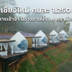 หุบเขา โฮมสเตย์
