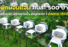 ที่พักม่อนแจ่ม คนละ 500 บาท ฟรีอาหารเช้า มีหมูกระทะ มีอ่างอาบน้ำวิวภูเขา | ม่อนซาน เชียงใหม่